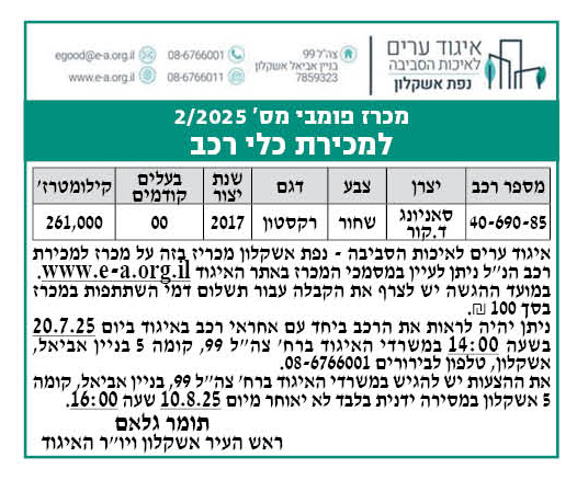 פרטי המכרז
